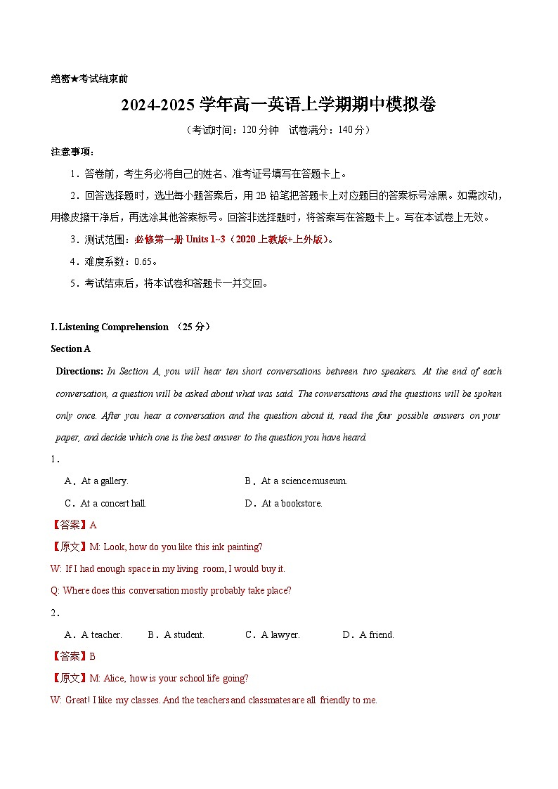 2024-2025学年高一英语上学期期中模拟考试（上海专用）试卷（Word版附解析）01