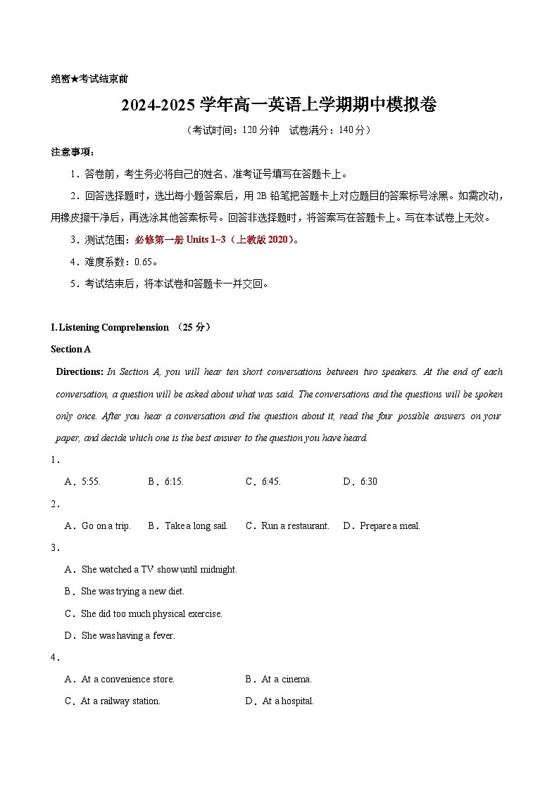 （上教版2020，必修第一册Units 1_3）（考试版A4）【测试范围：必修第一册Units 1~3】（上教版2020）第1页