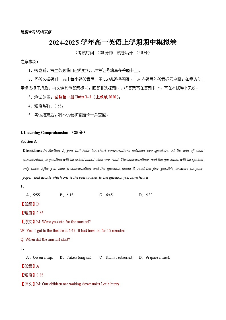 （上教版2020，必修第一册Units 1_3）（全解全析）（上教版2020）第1页