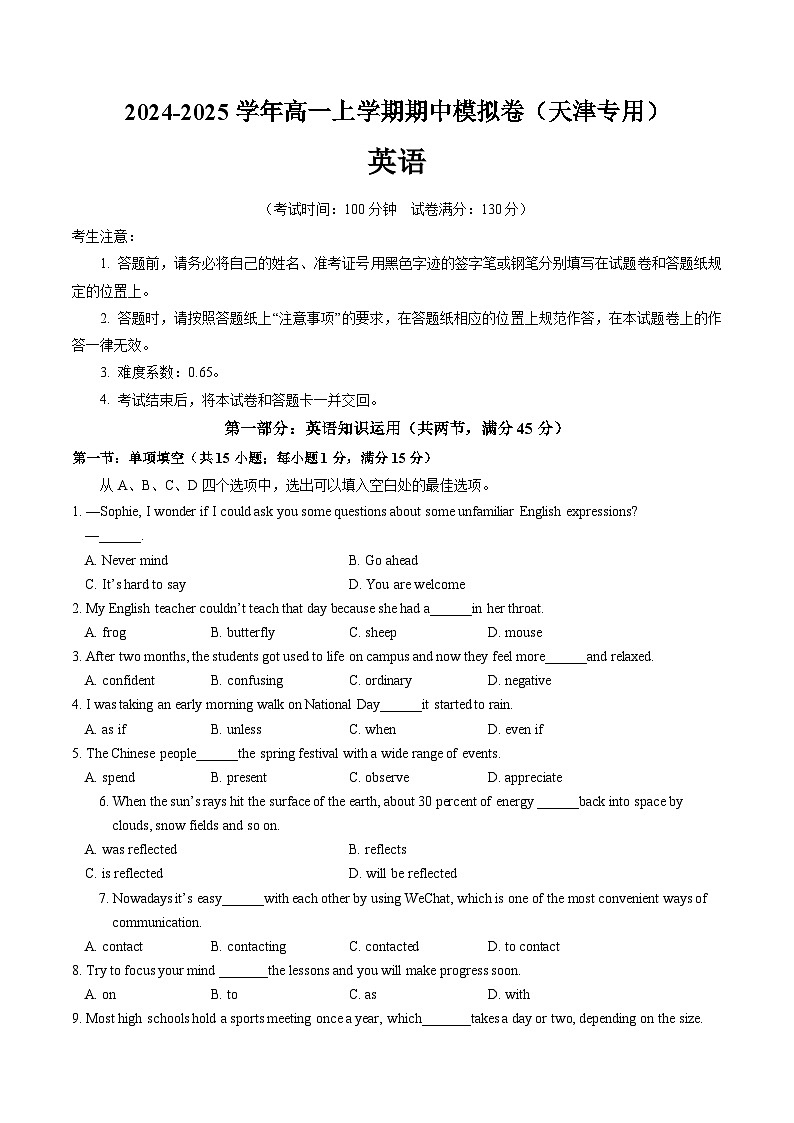 高一英语期中模拟卷（全解全析）（天津专用）第1页
