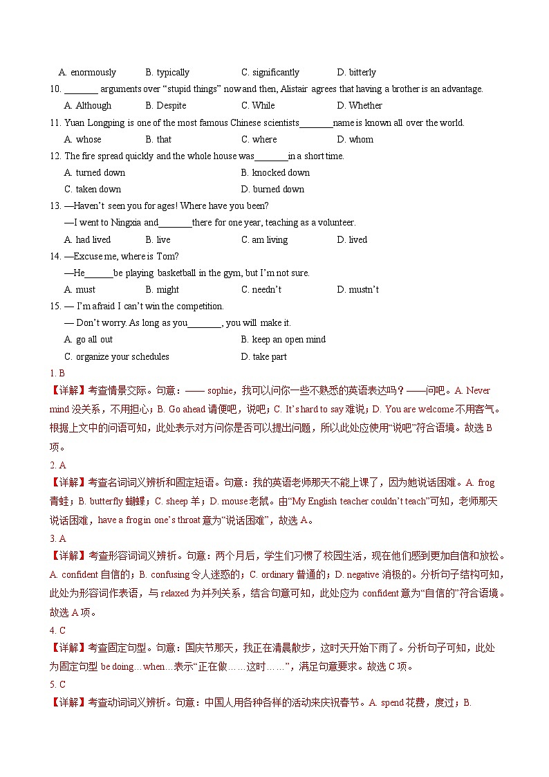 高一英语期中模拟卷（全解全析）（天津专用）第2页