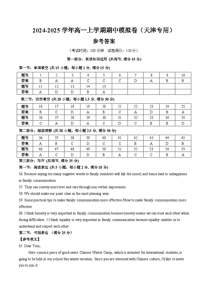高一英语期中模拟卷（参考答案）（天津专用）第1页