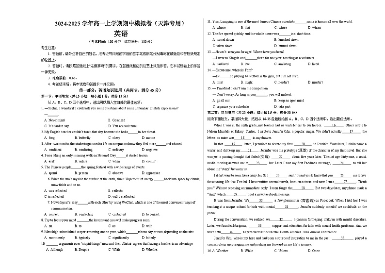 高一英语期中模拟卷（考试版A3）（天津专用）第1页