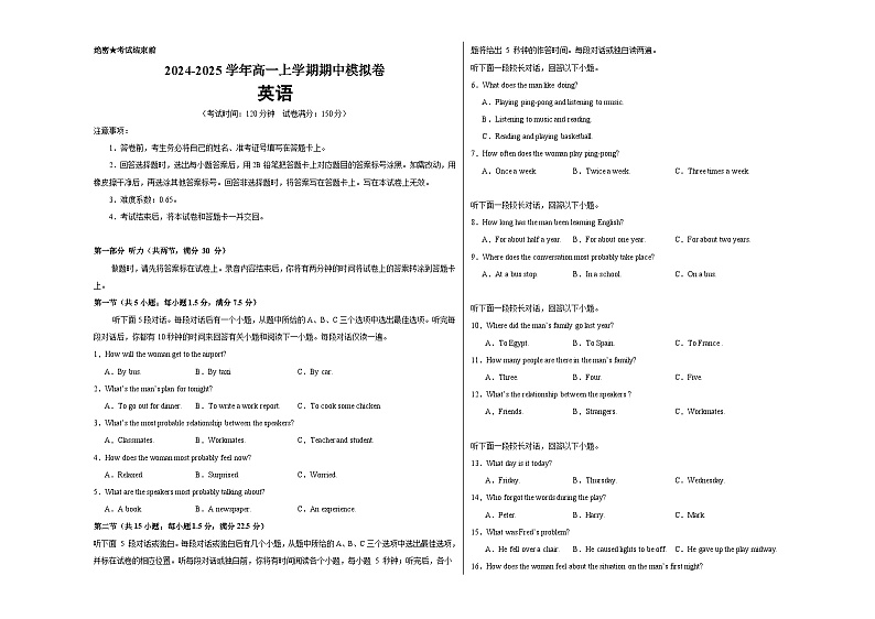 2024-2025学年高一英语上学期期中模拟考试（新高考八省专用）试卷（Word版附解析）01