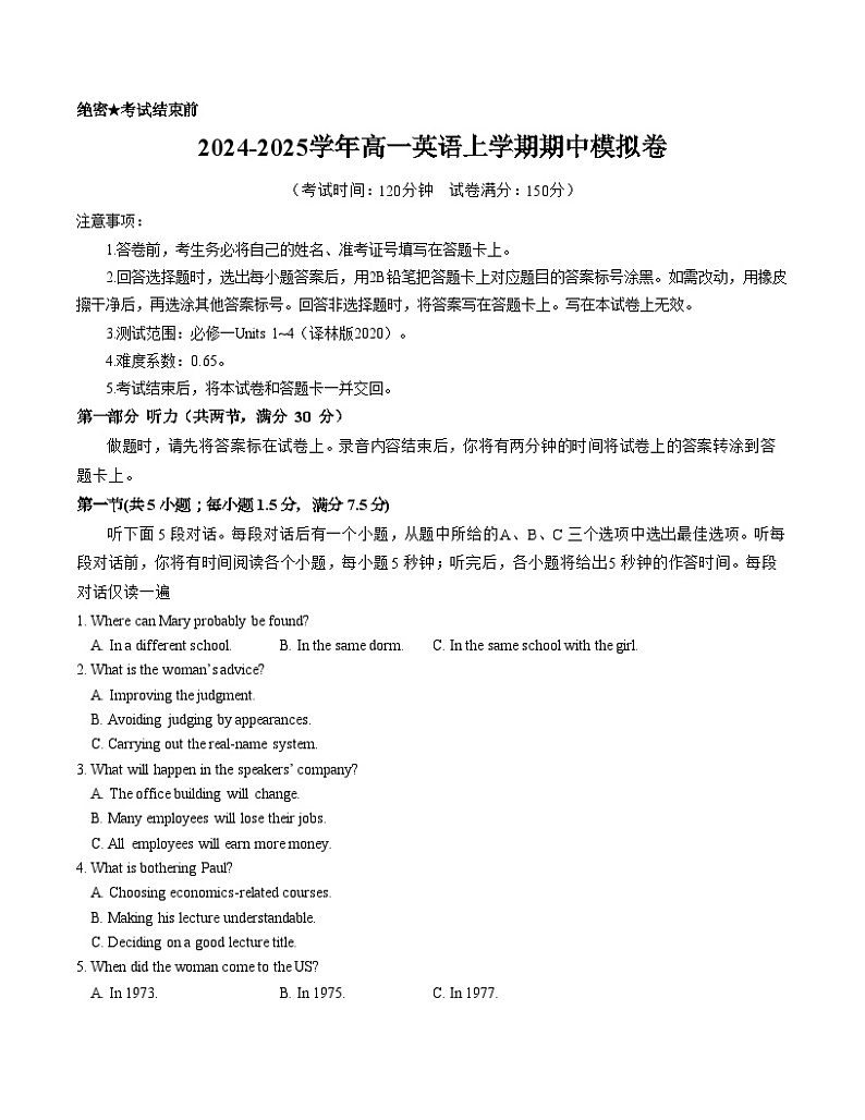 2024-2025学年高一英语上学期期中模拟考试（译林版2020，必修一Units1_4）试卷（Word版附解析）01