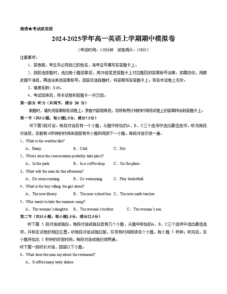 2024-2025学年高一英语上学期期中模拟考试01词汇拼写版（新高考通用）试卷（Word版附解析）01