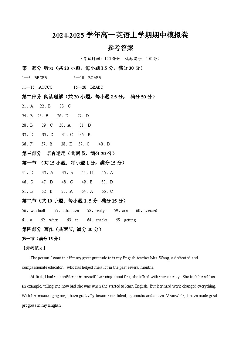 02 读后续写版（新高考通用）（参考答案）（新高考通用）第1页