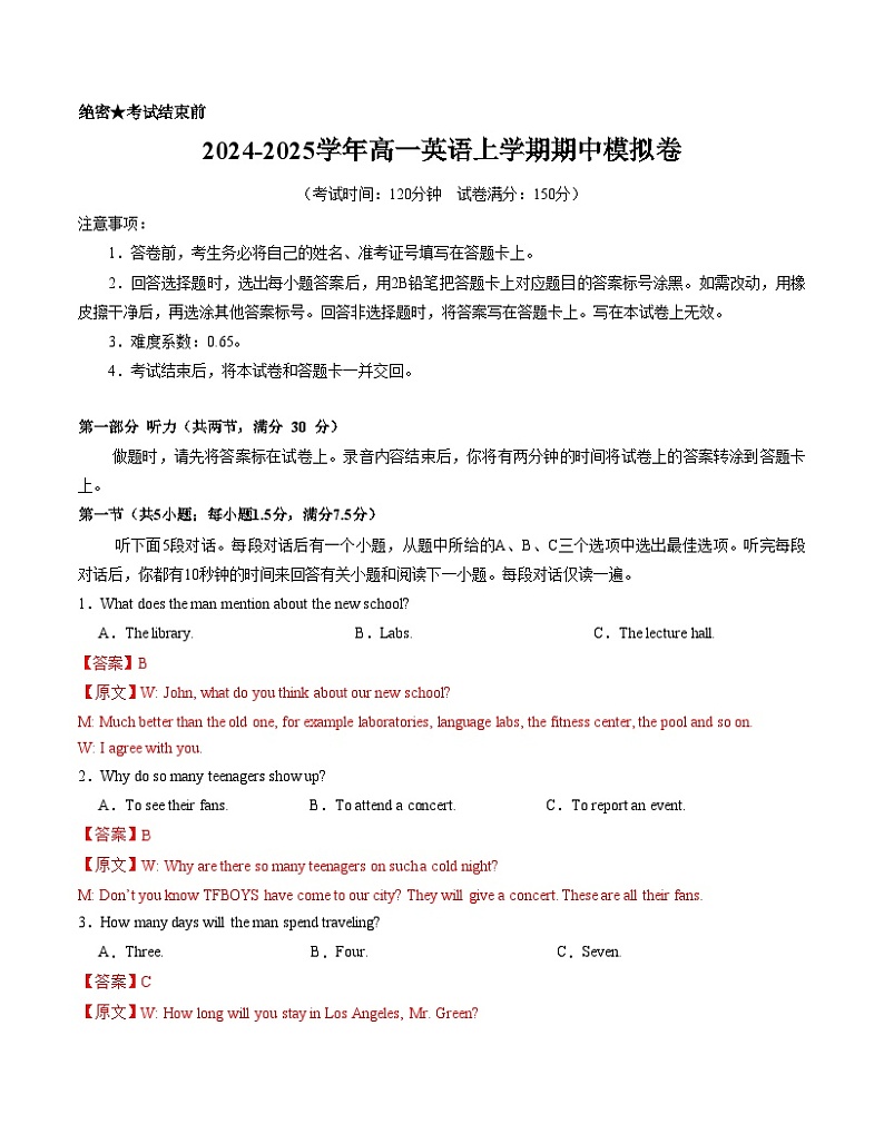 02 读后续写版（新高考通用）（全解全析）（新高考通用）第1页