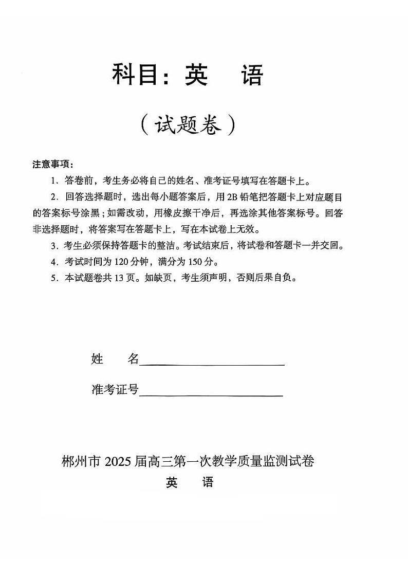 2025届湖南省郴州市高三上学期第一次模拟考试英语试题第1页