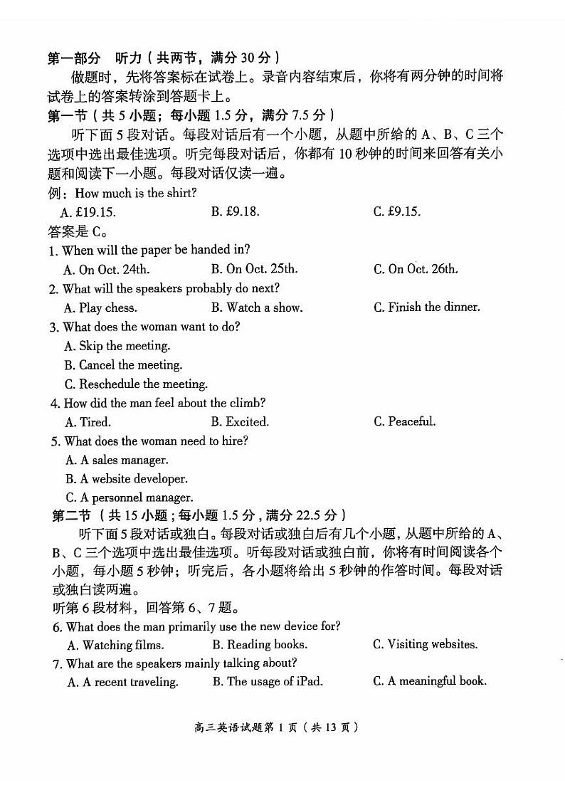 2025届湖南省郴州市高三上学期第一次模拟考试英语试题第2页