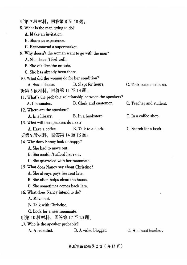 2025届湖南省郴州市高三上学期第一次模拟考试英语试题第3页