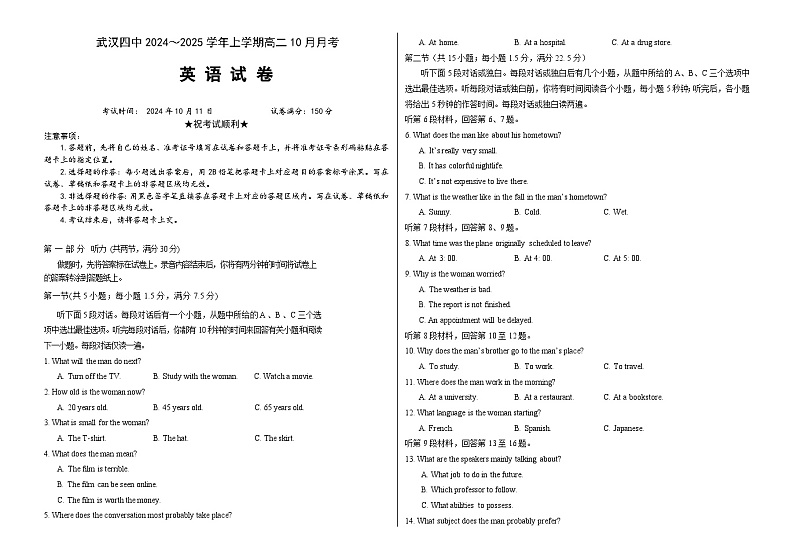 湖北省武汉市第四中学2024-2025学年高二上学期10月月考英语试题01