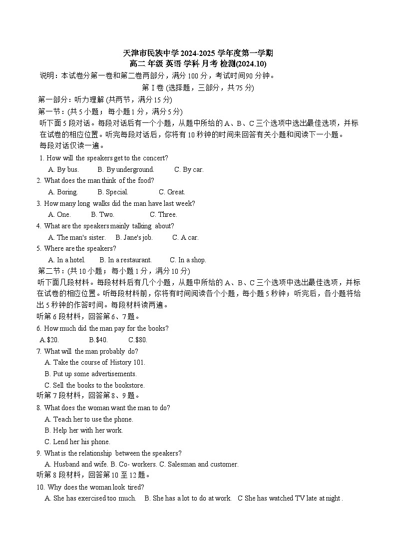 天津市民族中学2024-2025学年高二上学期第一次月考英语试卷第1页