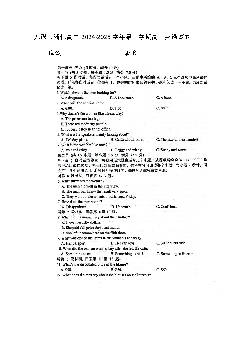 江苏省无锡市滨湖区辅仁高级中学2024-2025学年高一上学期10月月考英语试题第1页