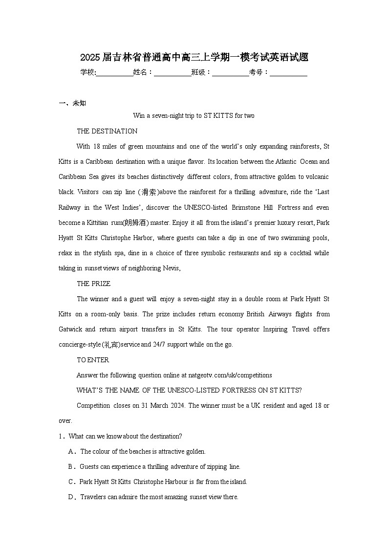 2025届吉林省普通高中高三上学期一模考试英语试题第1页