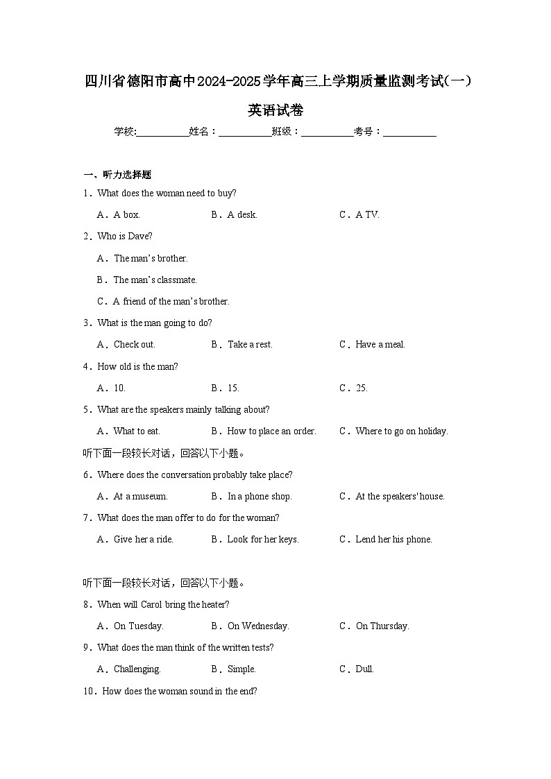 四川省德阳市高中2024-2025学年高三上学期质量监测考试（一）英语试卷第1页
