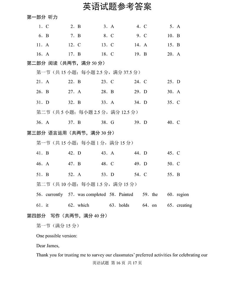 福建省福州2024-2025学年第一学期高三第二次质量检测试卷英语答案第1页