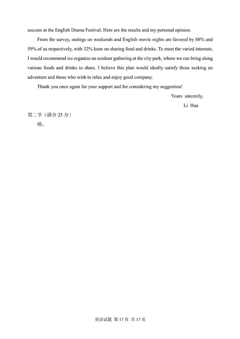 福建省福州2024-2025学年第一学期高三第二次质量检测试卷英语答案第2页