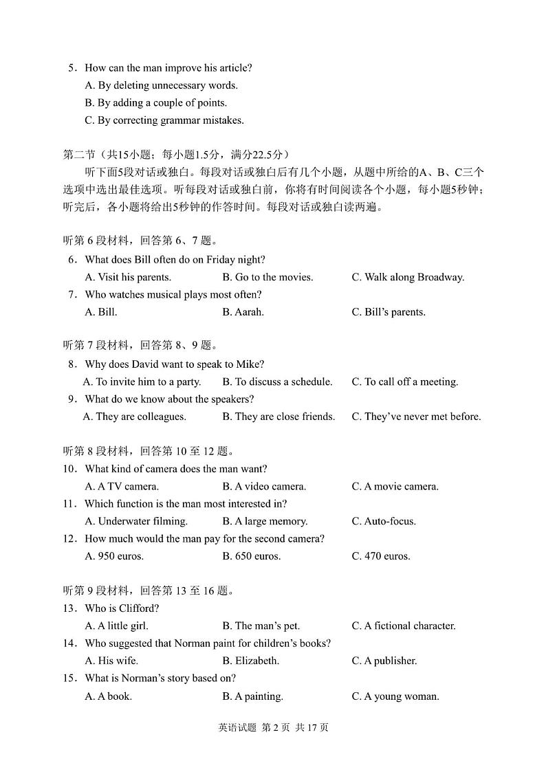 福建省福州2024-2025学年第一学期高三第二次质量检测试卷英语第2页