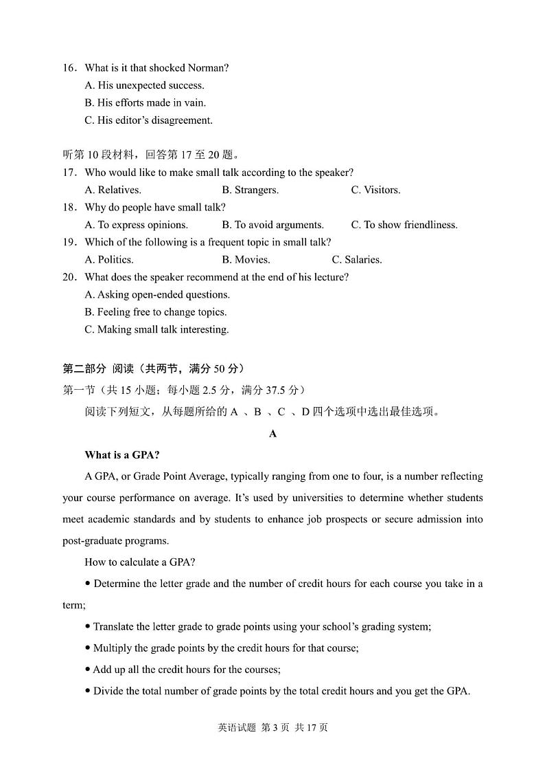 福建省福州2024-2025学年第一学期高三第二次质量检测试卷英语第3页