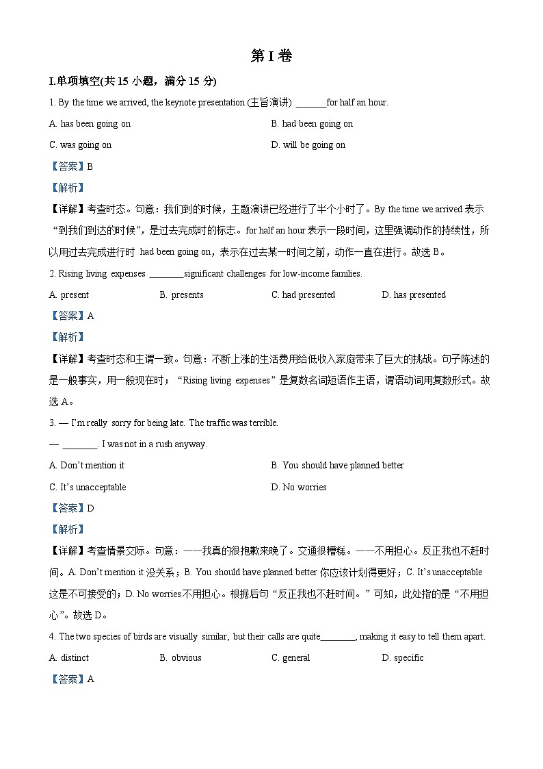 天津市第一中学2024-2025学年高二上学期9月月考英语试卷（Word版附解析）01