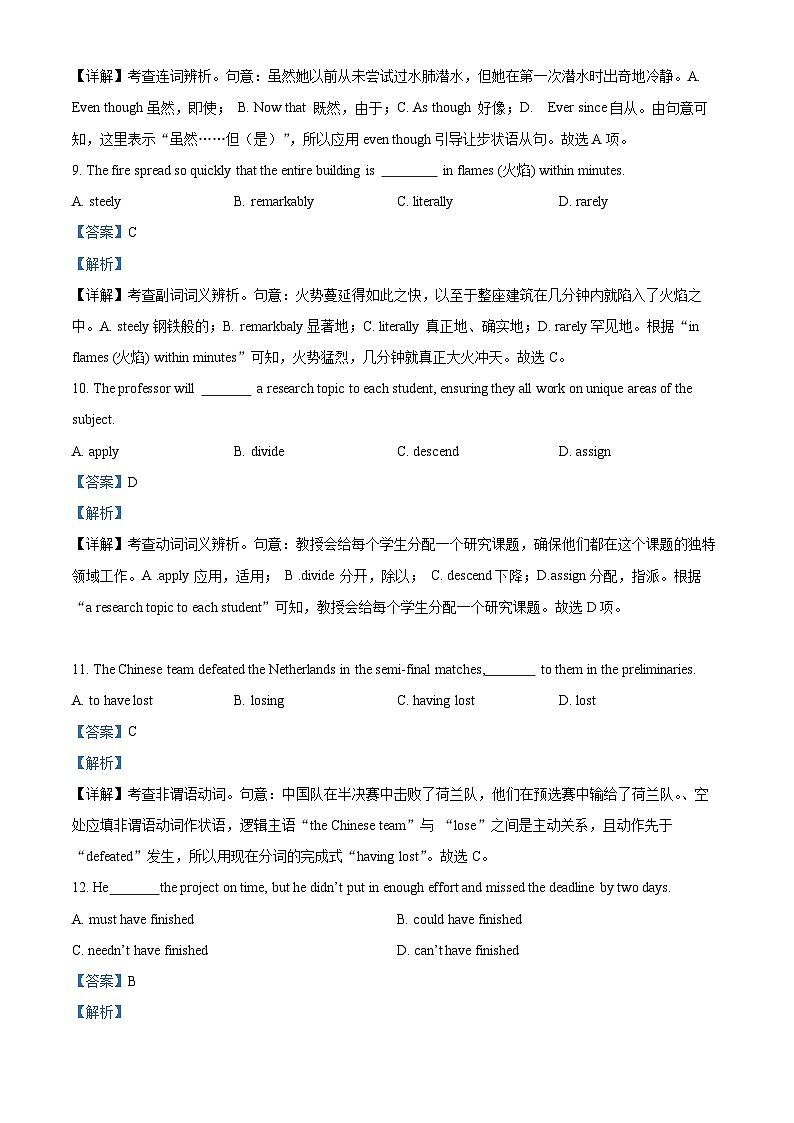 天津市第一中学2024-2025学年高二上学期9月月考英语试卷（Word版附解析）03