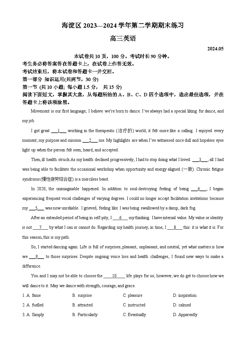 2024届北京市海淀区高三下学期二模考试英语试题   Word版无答案第1页