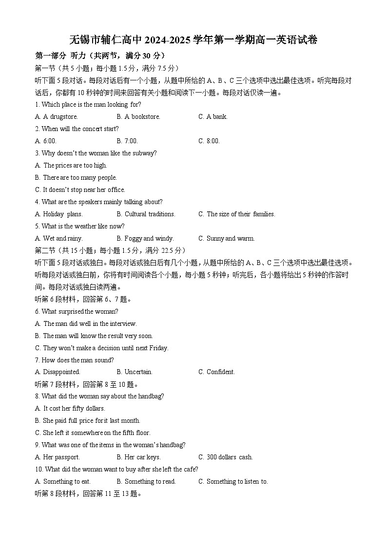 江苏省无锡市滨湖区辅仁高级中学2024-2025学年高一上学期10月月考英语试题(无答案)第1页