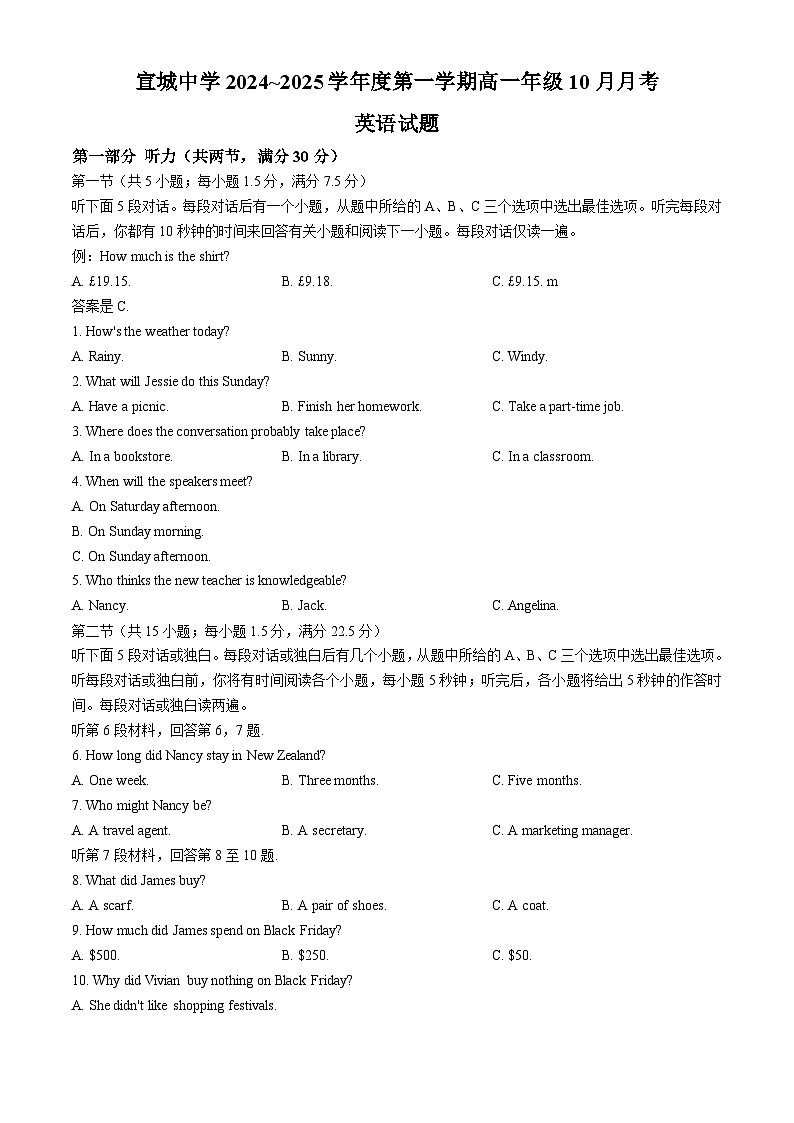 安徽省宣城中学2024-2025学年高一上学期十月联考英语试题(无答案)第1页