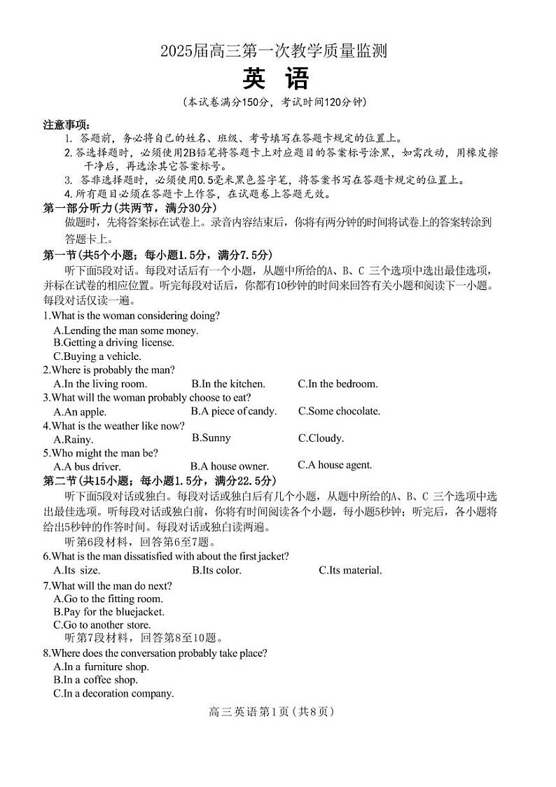英语丨广西壮族自治区玉林市（来宾、河池、南宁部分学校）2025届高三第一次教学质量监测英语试卷及答案第1页