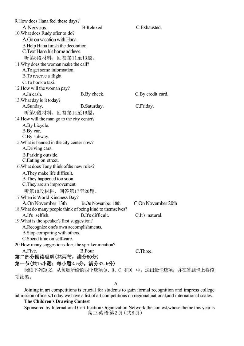 英语丨广西壮族自治区玉林市（来宾、河池、南宁部分学校）2025届高三第一次教学质量监测英语试卷及答案第2页