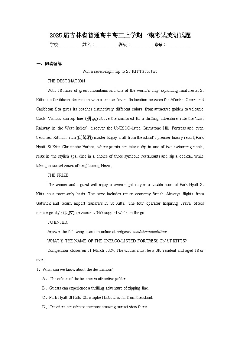 2025届吉林省普通高中高三上学期一模考试英语试题第1页