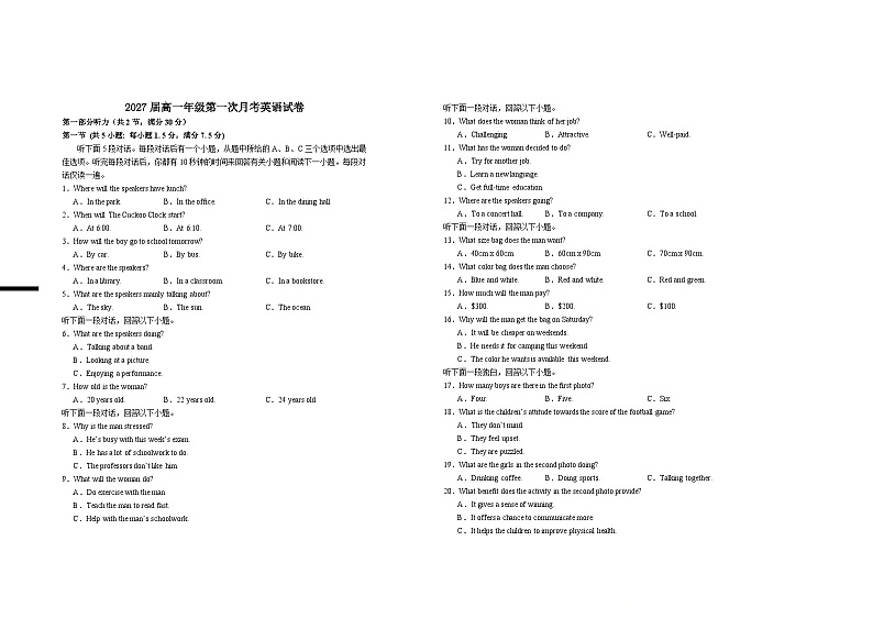 2027届高一年级第一次月考英语试卷第1页