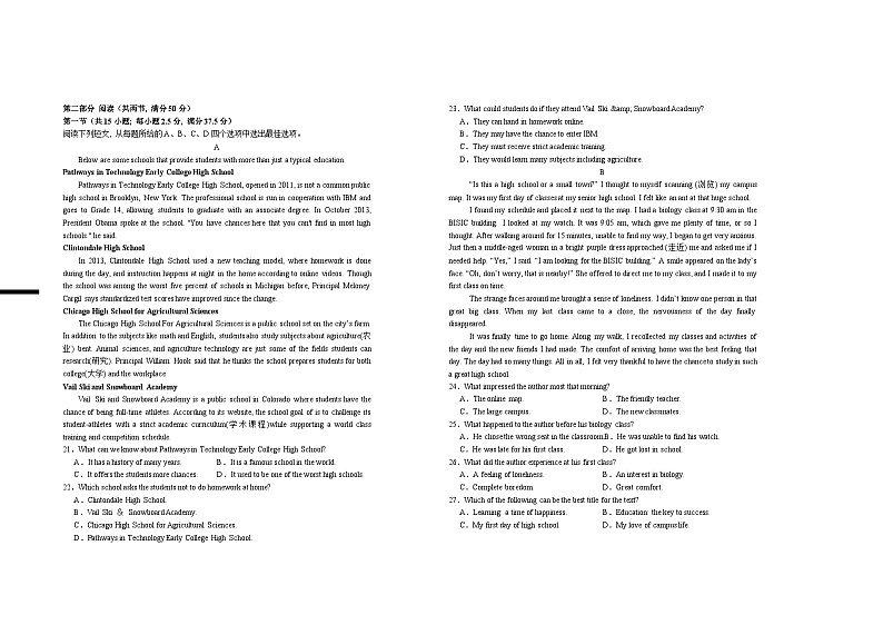 2027届高一年级第一次月考英语试卷第2页