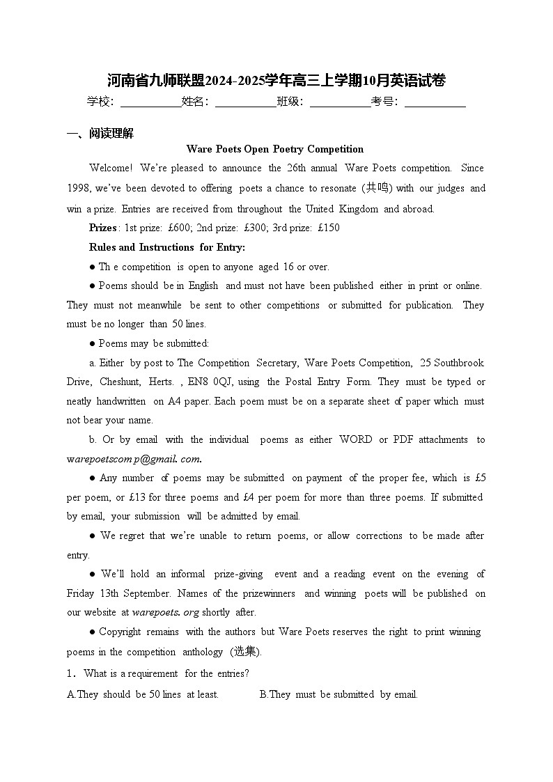 河南省九师联盟2024-2025学年高三上学期10月英语试卷(含答案)第1页