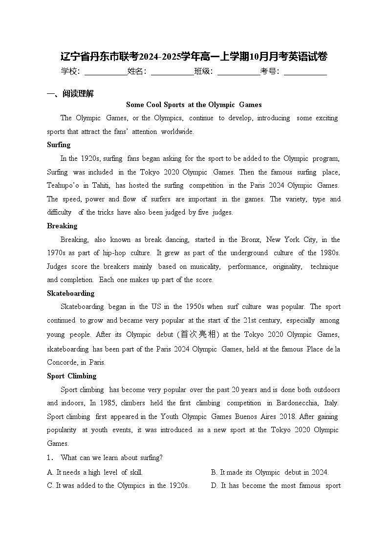 辽宁省丹东市联考2024-2025学年高一上学期10月月考英语试卷(含答案)第1页