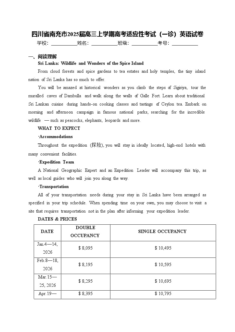 四川省南充市2025届高三上学期高考适应性考试（一诊）英语试卷(含答案)第1页