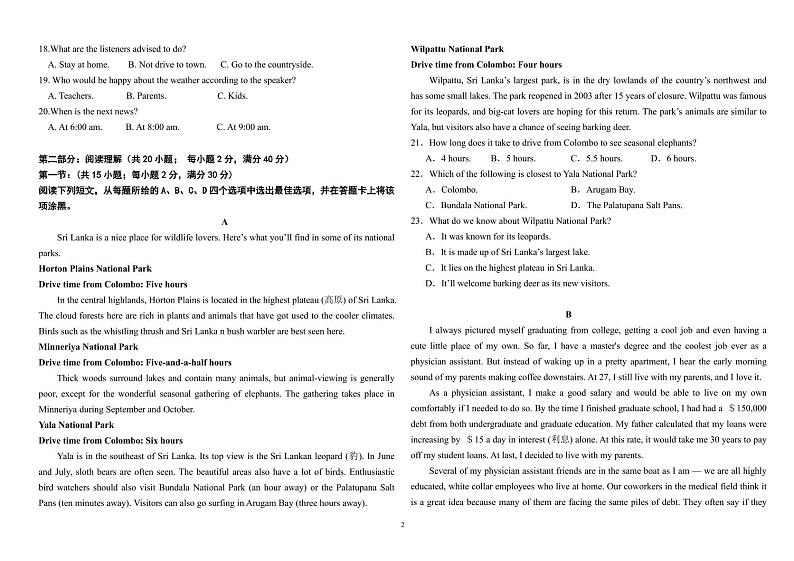 高一英语试题第2页