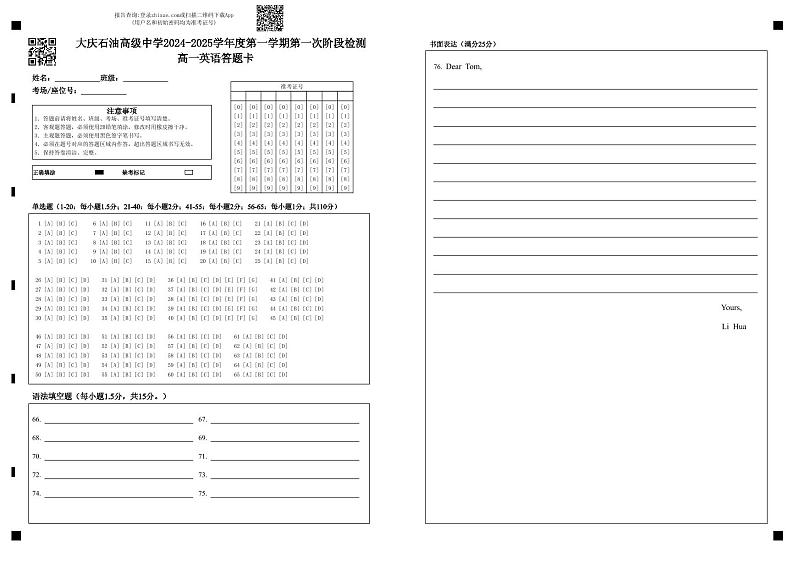 高一英语答题卡第1页