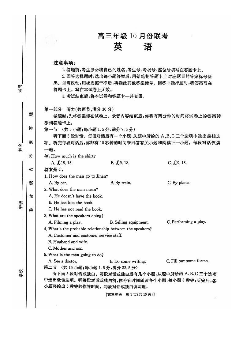 河北省邢台市邢襄联盟2024-2025学年高三上学期10月期中英语试题01