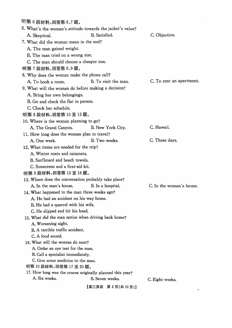 河北省邢台市邢襄联盟2024-2025学年高三上学期10月期中英语试题02