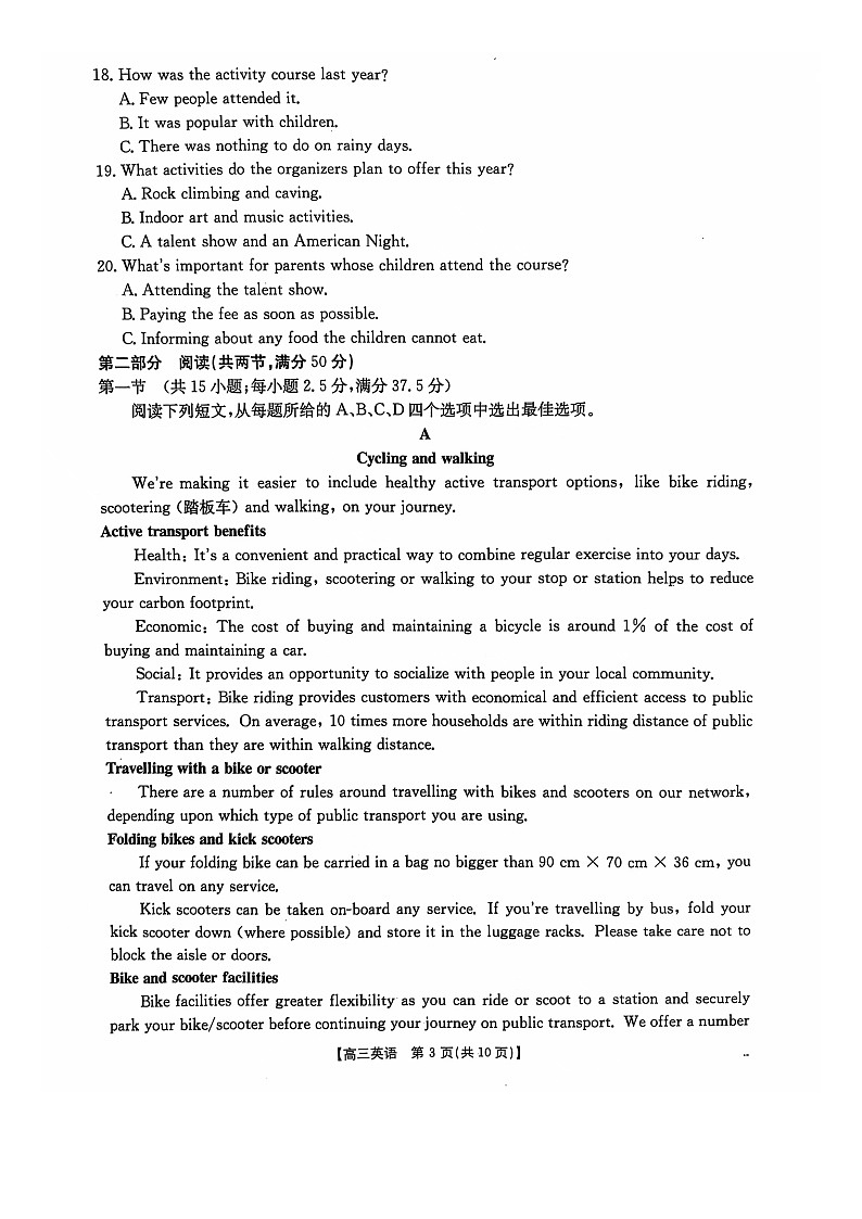 河北省邢台市邢襄联盟2024-2025学年高三上学期10月期中英语试题03
