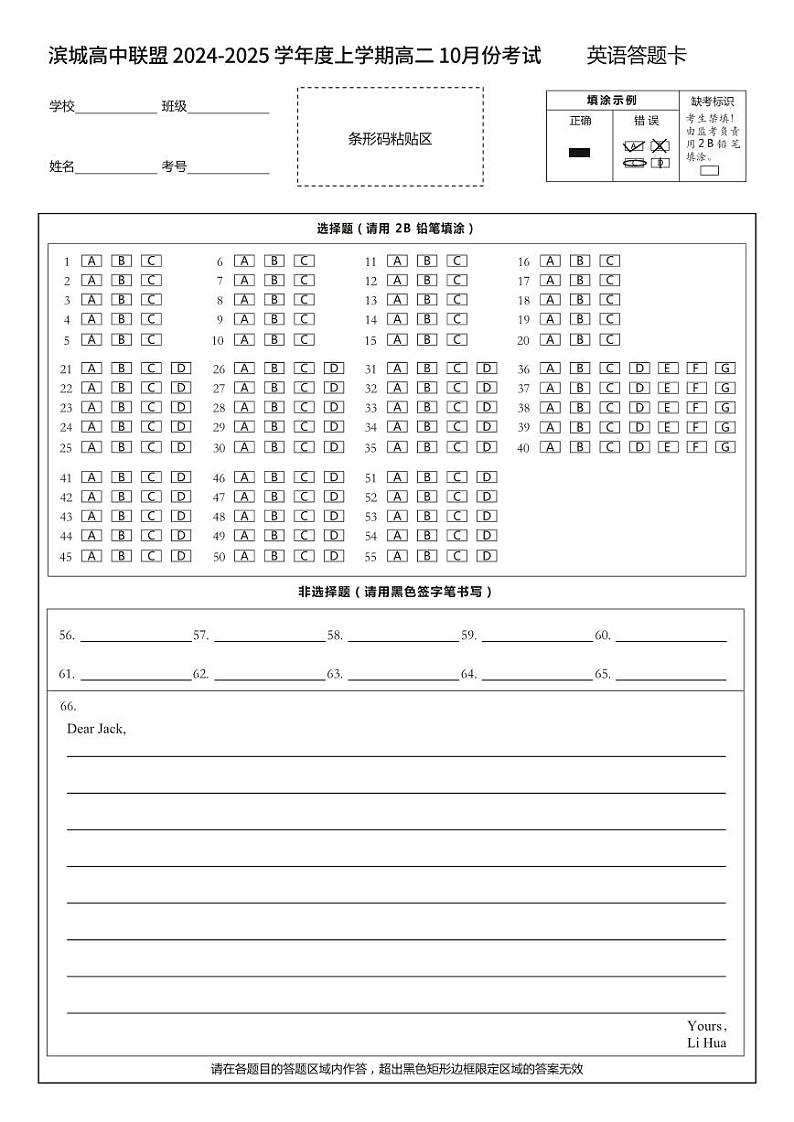 高二 英语-答题卡第1页