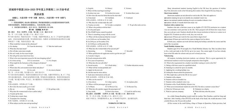 辽宁省大连市滨城高中联盟2024-2025学年高二上学期10月月考英语试卷第1页