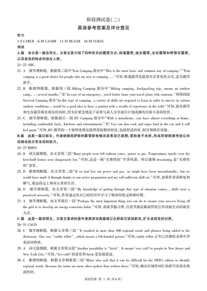 25高一(上)英语新高考阶段(二)答案(1)第1页