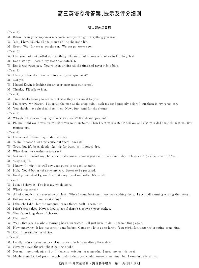 英语答案-10月质量检测第1页