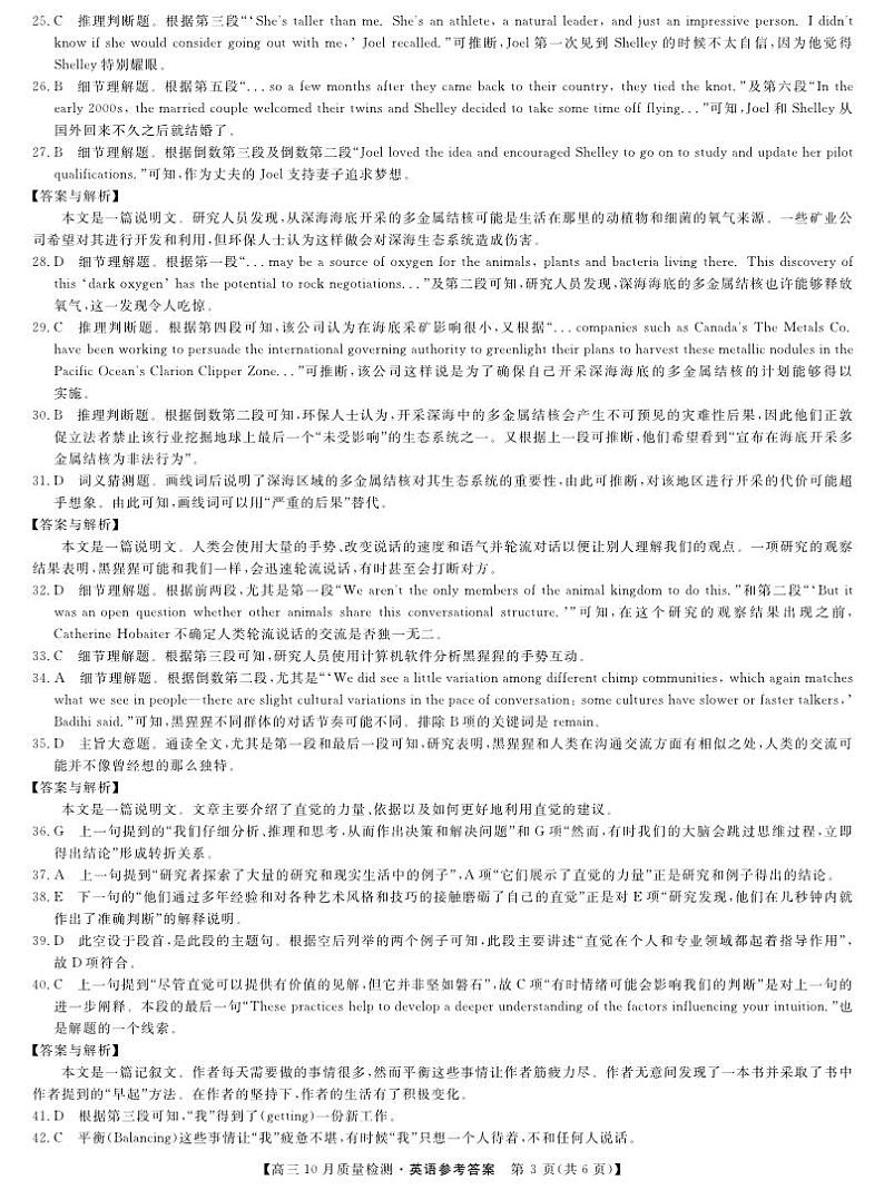 英语答案-10月质量检测第3页