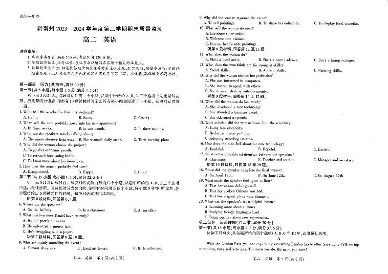 贵州省黔南州2023-2024学年高二下学期期末质量监测英语试题01