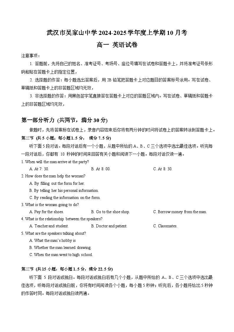 武汉市吴家山中学2024-2025学年高一上学期10月考英语试卷第1页