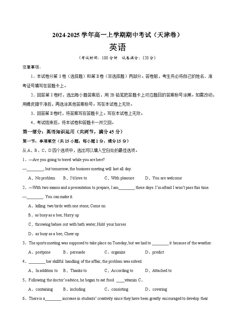 高一英语上学期期中模拟卷（天津卷）-2024-2025学年高一英语必修第一册单元重难点易错题精练（外研版2019）01